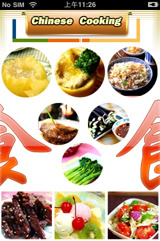 Chinese Cooking free app screenshot 1