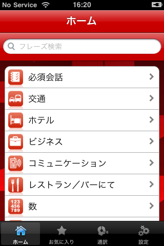 iLingua Japanese French Phrasebook free app screenshot 2