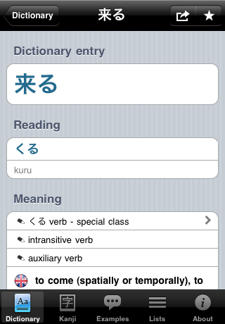 Kotoba! (Japanese dictionary) free app screenshot 1