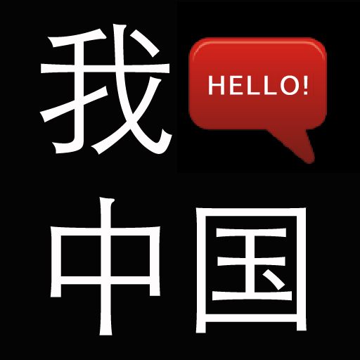free Learn to read Chinese iphone app