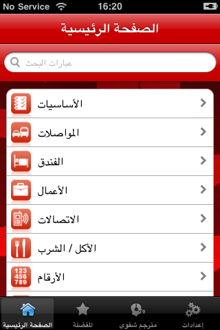 iLingua Arabic French Phrasebook free app screenshot 2