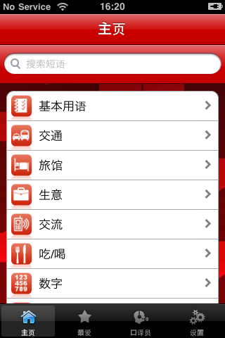 iLingua Russian Mandarin Phrasebook free app screenshot 3