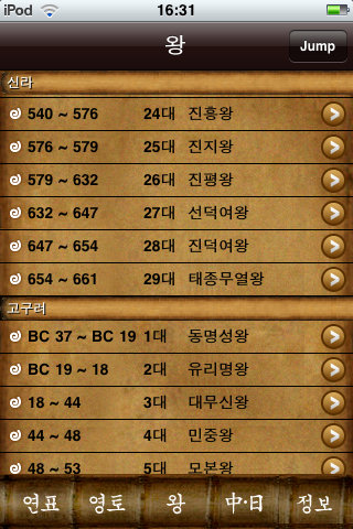 Korean History Chronology free app screenshot 4