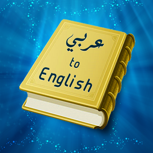 free Arabic To English Dictionary iphone app