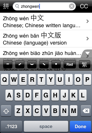 iCED Chinese Dictionary free app screenshot 1