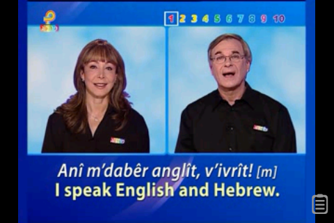 HEBREW let's speak! - (Hebrew for English speakers) - In App version free app screenshot 2
