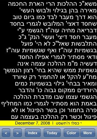 Tanya (Hebrew) free app screenshot 1