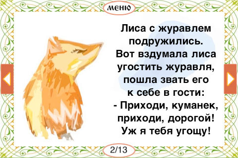 Russian FolkTales free app screenshot 3