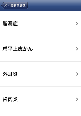 犬・猫病気辞典