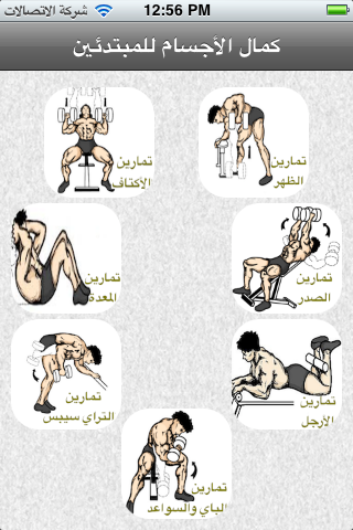 كمال الأجسام للمبتدئين