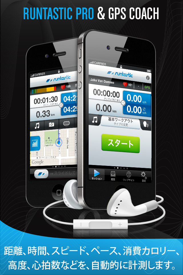 runtastic PRO GPS ランニング、ジョギング、フィットネスコーチ
