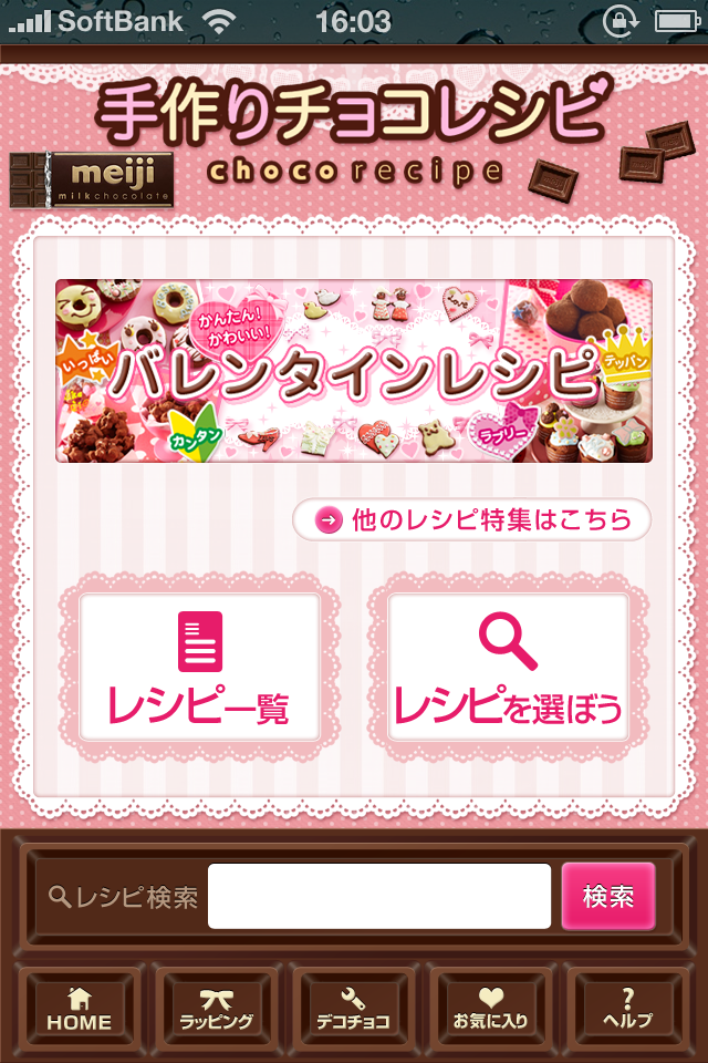 明治手作りチョコレシピ