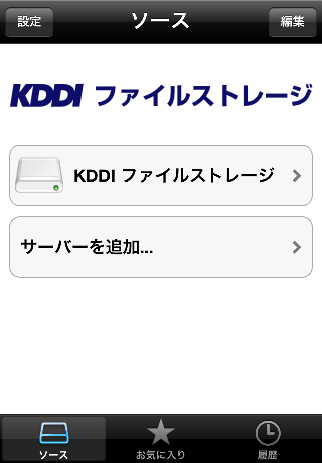 KDDI ファイルストレージ