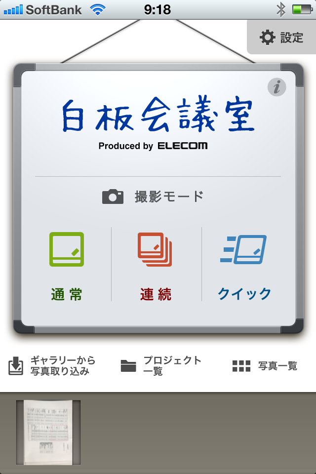 白板会議室 For Ios 会議や打合せ ホワイトボードに書いた内容はもうノートに書き写す必要はない 台形補正を施し簡易議事録を添付してpdfとしてまとめて保存 Isuta イスタ おしゃれ かわいい しあわせ