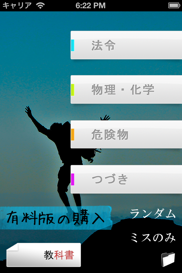 どこでも危険物乙4類