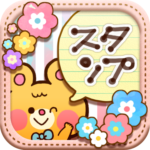 スタンプメーカー スタンプメーカー