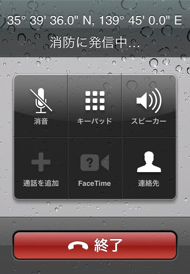 緊急通報