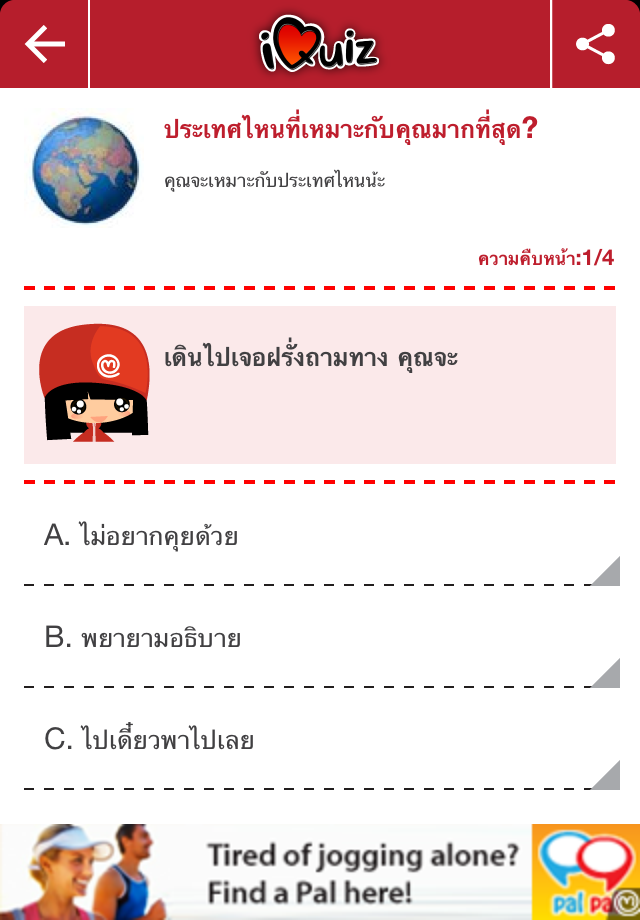 ไทย ไอควิซ Thai iQuiz