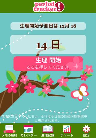 生理カレンダ (Period Tracker)