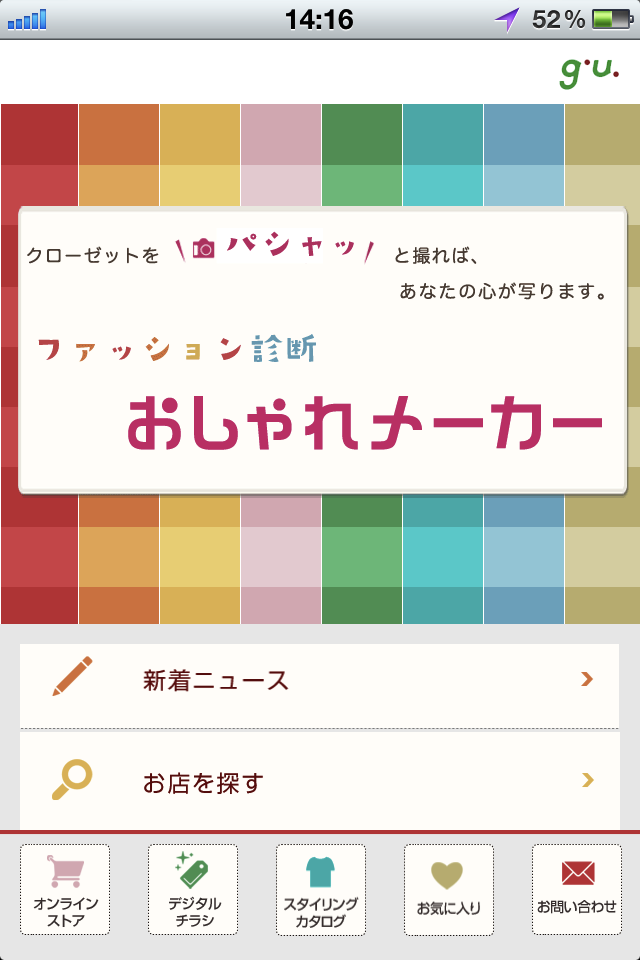 おしゃれメーカー
