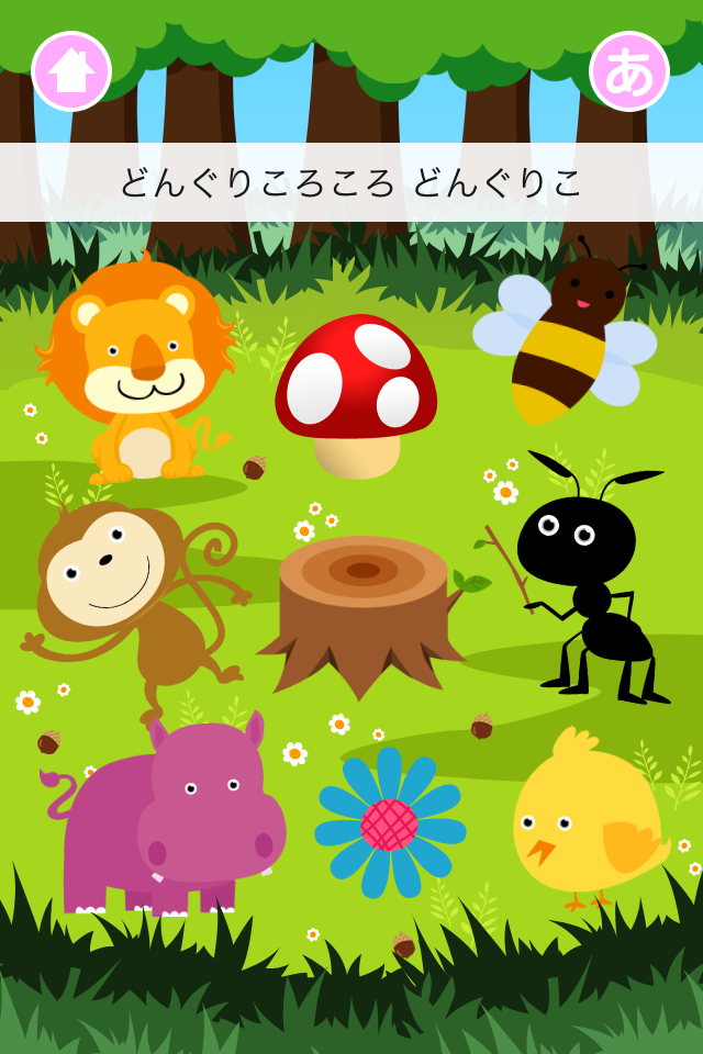 リズムで遊ぼう!動物オーケストラ
