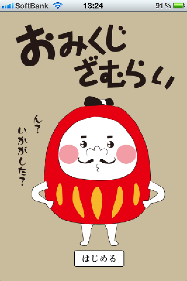 おみくじ侍