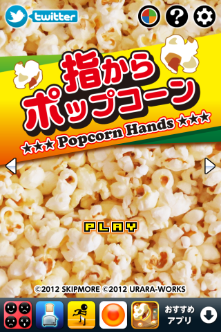 指からポップコーン