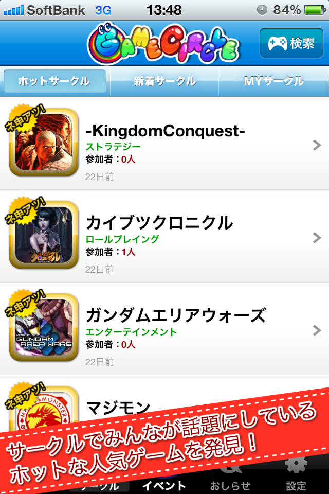 Game Circle (ゲームサークル)