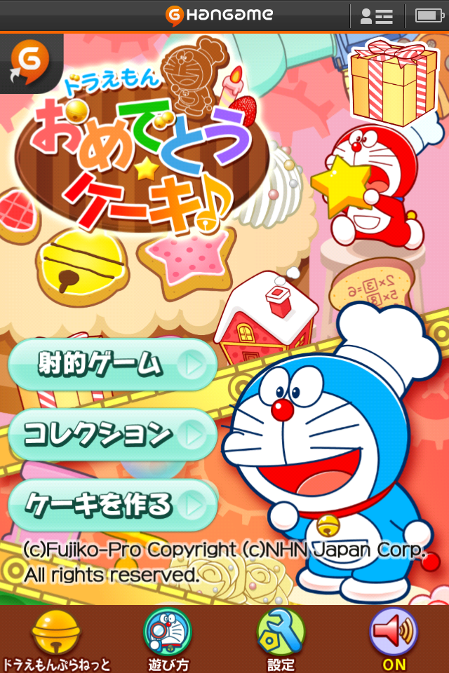 ドラえもん「おめでとうケーキ」