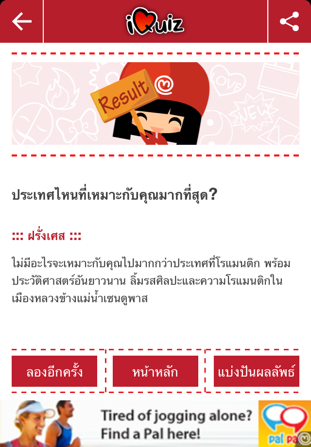 ไทย ไอควิซ Thai iQuiz