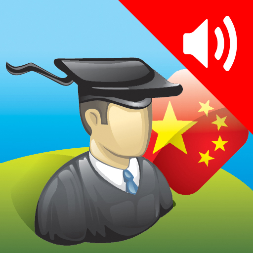 FREE Chinese Essentials by AccelaStudy®