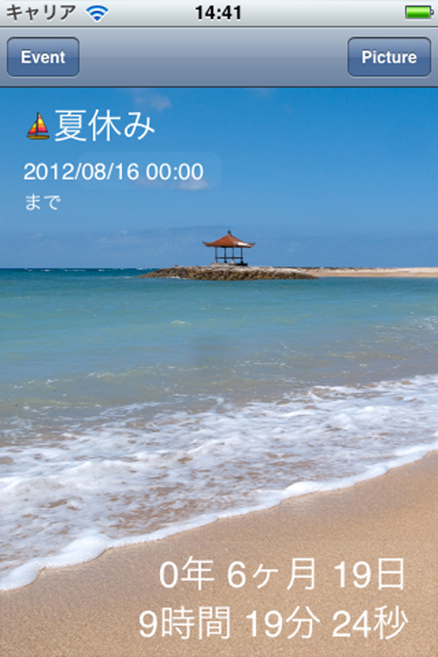 カウントダウン時計