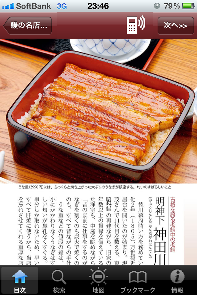 東京五つ星の鰻と天麩羅