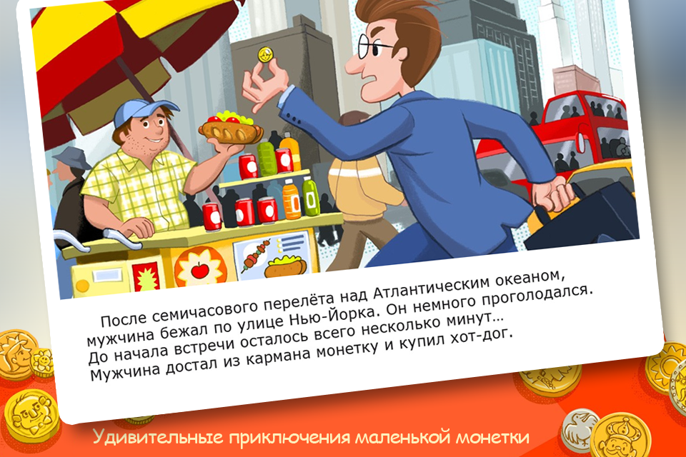 Из Парижа до Нью-Йорка и обратно: история одной маленькой монетки