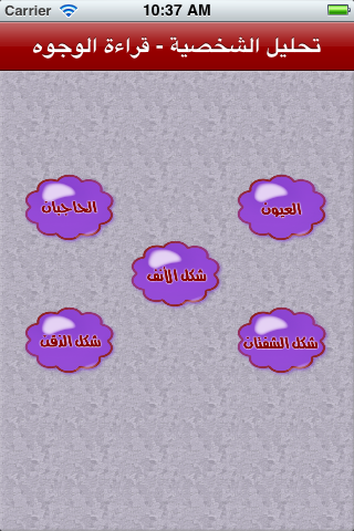 تحليل الشخصية - قراءة الوجوه, نسخة مجانية