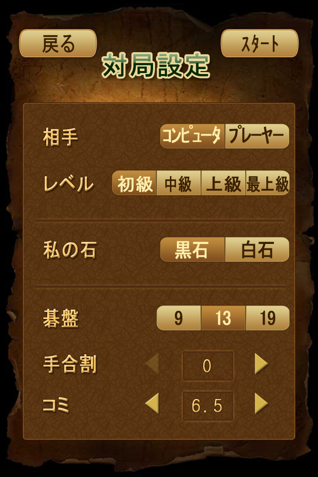 囲碁高手
