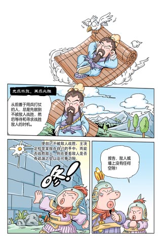 漫画《孙子兵法》下(二)