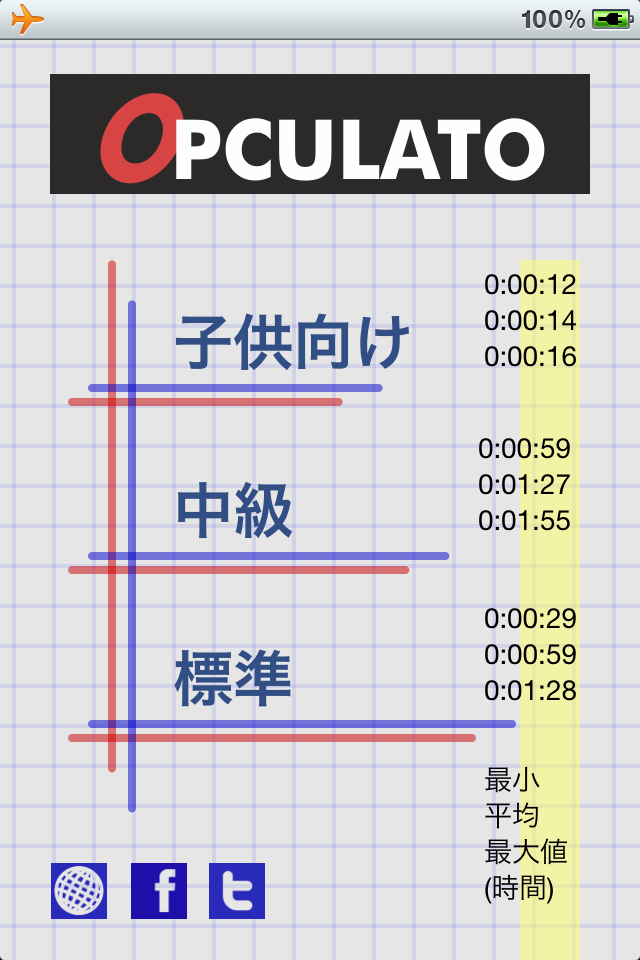 OPCULATO 計算パズルゲーム PRO