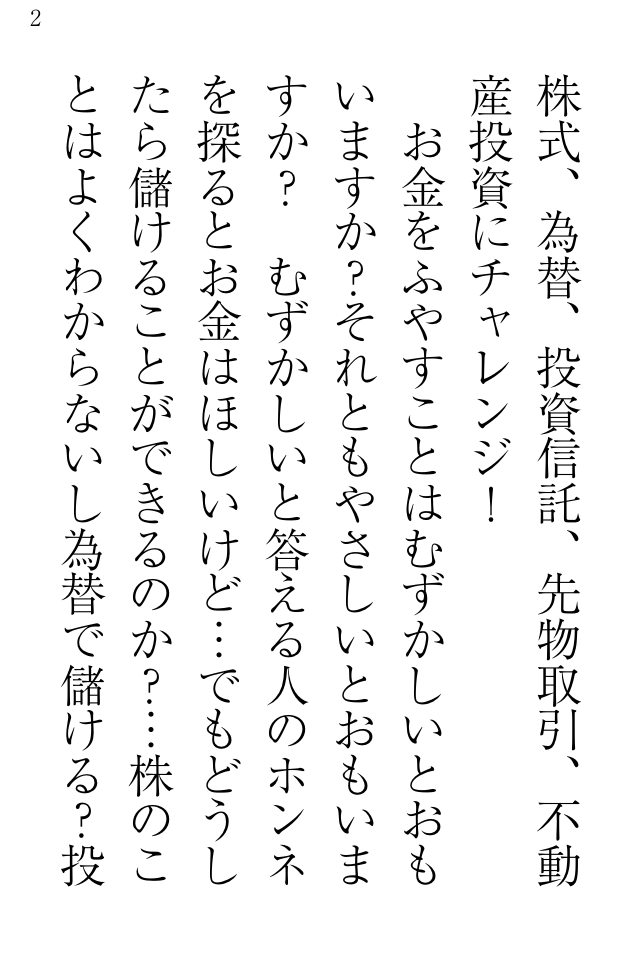 ~まねる事から始めよう~ 資産運用入門 マネる!