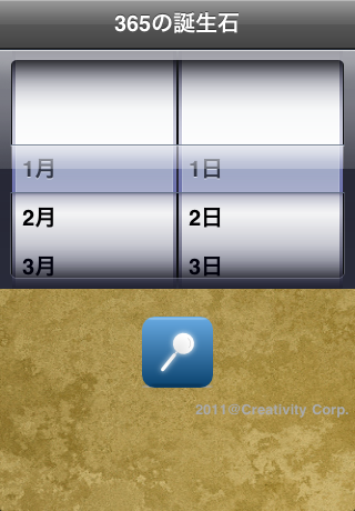 365の誕生石