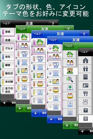 グループ連絡帳(会社分類対応版)