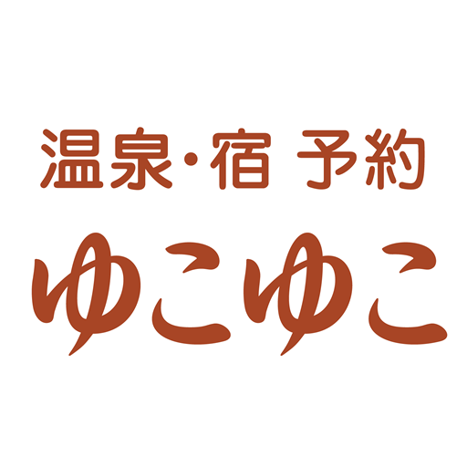 ゆこゆこ -国内旅行の温泉宿・旅館・ホテルの宿泊予約- ゆこゆこ -国内旅行の温泉宿・旅館・ホテルの宿泊予約-