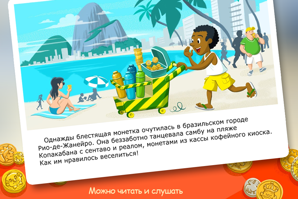 Из Парижа до Нью-Йорка и обратно: история одной маленькой монетки