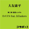 Days feat. LGYankees - Single, 大友康平