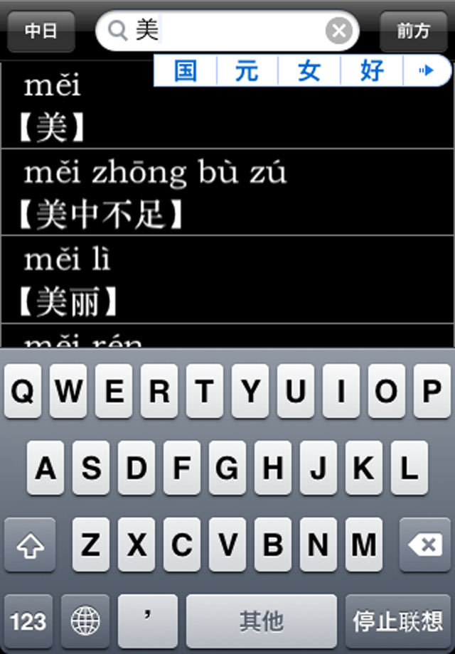 日中小辞苑(無料版)