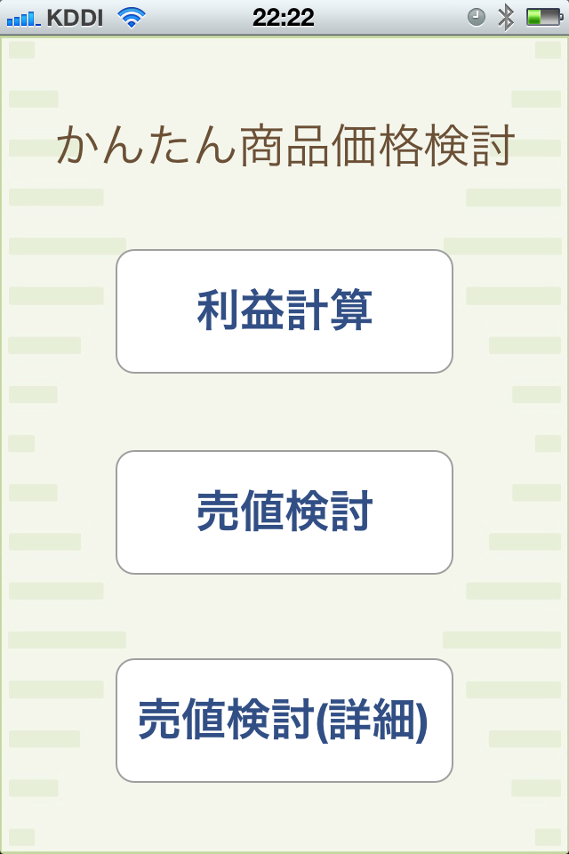 かんたん商品価格検討