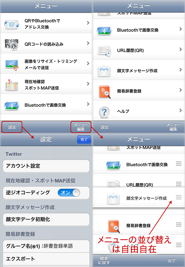 サクッと交換 for GREE