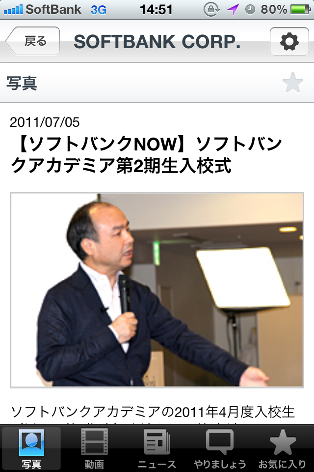 SOFTBANK CORP.