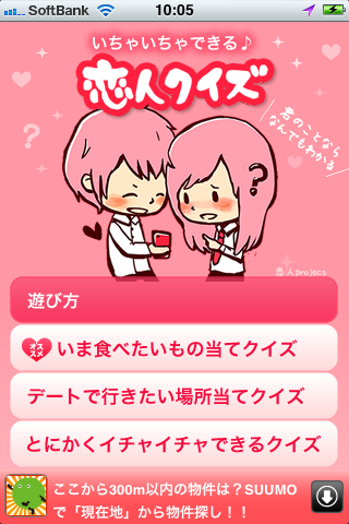 恋人クイズ