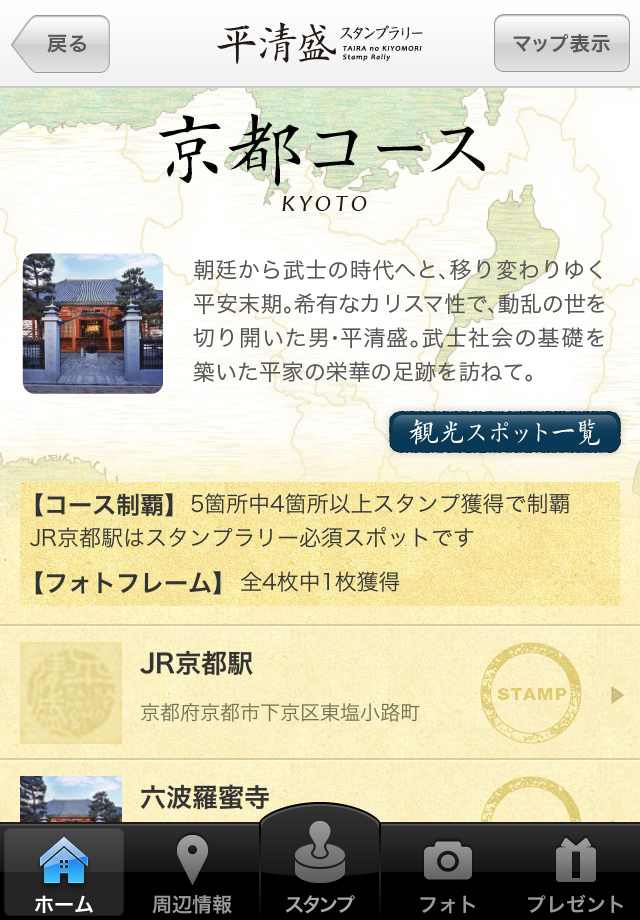 平清盛スタンプラリー